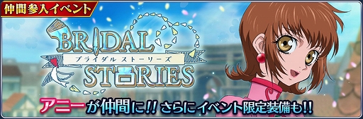 ���������꡼ No.002�Υ���ͥ������ / �֥ƥ��륺 ���� �� �쥤���ס����ԡ֥ե����꡼�� �쥯������פˤƿ����٥�ȡ�BRIDAL STORIES�פ�����