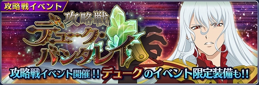 画像ギャラリー No.002のサムネイル画像 / 「テイルズ オブ ザ レイズ」,新編「フェアリーズ レクイエム」」にて「攻略戦 デューク・バンタレイ」が開催