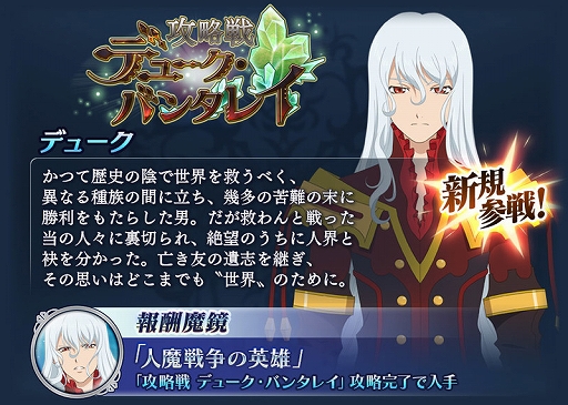 画像ギャラリー No.003のサムネイル画像 / 「テイルズ オブ ザ レイズ」,新編「フェアリーズ レクイエム」」にて「攻略戦 デューク・バンタレイ」が開催