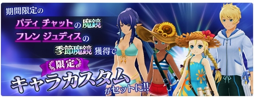 画像ギャラリー No.007のサムネイル画像 / 「テイルズ オブ ザ レイズ」,パティ&チャットが新規参戦するイベントが開催