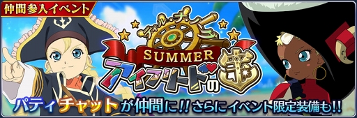 画像ギャラリー No.016のサムネイル画像 / 「テイルズ オブ ザ レイズ」,パティ&チャットが新規参戦するイベントが開催