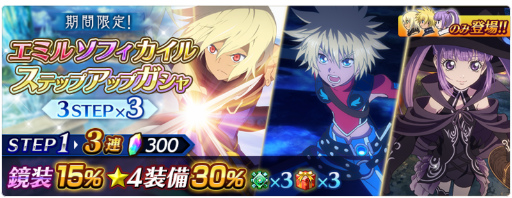 ザレイズ 精霊装第3弾やエミル ソフィ カイルのイベントが公開 ザレイズ 精霊装第3弾やエミル ソフィ カイルのイベントが公開