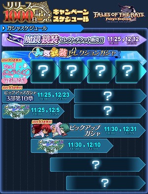 画像ギャラリー No.003のサムネイル画像 / 「テイルズ オブ ザ レイズ」,リリース1000日記念のキャンペーンが開催中