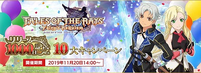 画像ギャラリー No.014のサムネイル画像 / 「テイルズ オブ ザ レイズ」,リリース1000日記念のキャンペーンが開催中