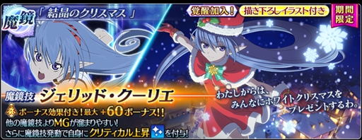 画像ギャラリー No.015のサムネイル画像 / 「テイルズ オブ ザ レイズ」,イベント「ティル・ナ・ノーグクリスマス〜聖夜の贈り物〜」が開催