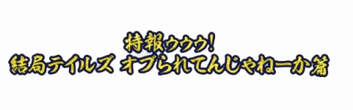 ���������꡼ No.012�Υ���ͥ������ / �֥ƥ��륺 ���� �� �쥤���פ����˥�ֶ亲�פȤΥ���ܤ�1��13����곫��