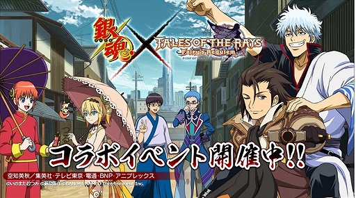 テイルズ オブ ザ レイズ 銀魂 コラボが開始 前編では坂田銀時と神楽が登場