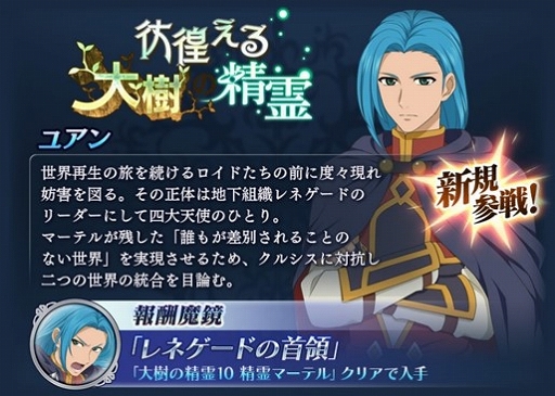 画像ギャラリー No.003のサムネイル画像 / 「テイルズ オブ ザ レイズ」でイベント「彷徨える大樹の精霊」が開催