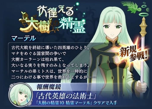 画像ギャラリー No.004のサムネイル画像 / 「テイルズ オブ ザ レイズ」でイベント「彷徨える大樹の精霊」が開催