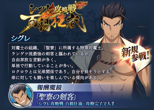 画像ギャラリー No.003のサムネイル画像 / 「テイルズ オブ ザ レイズ」で新イベント「シグレ攻略戦 百禍狂嵐」が開催。新たに「シグレ」(CV:中井和哉)が参戦