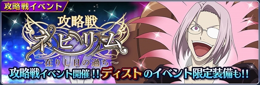 画像ギャラリー No.002のサムネイル画像 / 「テイルズ オブ ザ レイズ」,新イベント「攻略戦 ネビリム 〜在りし日の過ち〜」が開催