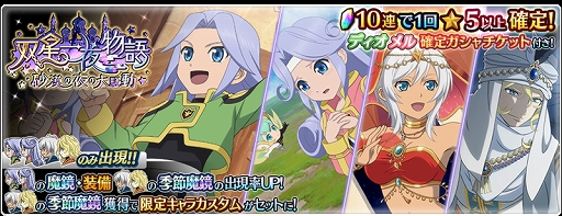 画像ギャラリー No.004のサムネイル画像 / 「テイルズ オブ ザ レイズ」でディオとメルが新規参戦。イベント“双星一夜物語 〜砂漠の夜の大騒動〜”の開催も