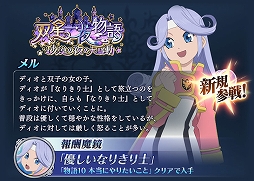 画像ギャラリー No.010のサムネイル画像 / 「テイルズ オブ ザ レイズ」でディオとメルが新規参戦。イベント“双星一夜物語 〜砂漠の夜の大騒動〜”の開催も
