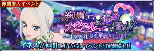 画像ギャラリー No.002のサムネイル画像 / 「テイルズ オブ ザ レイズ」で新イベント“絢爛ナイトプールは危険な香り!? 〜イネス社長の華麗なる計略〜”が開催