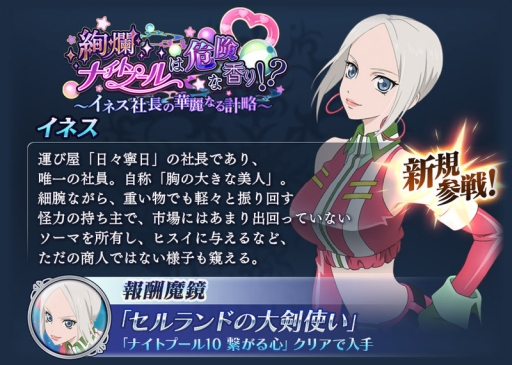 画像ギャラリー No.003のサムネイル画像 / 「テイルズ オブ ザ レイズ」で新イベント“絢爛ナイトプールは危険な香り!? 〜イネス社長の華麗なる計略〜”が開催