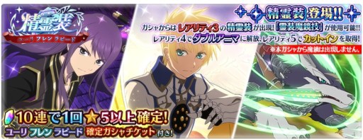 画像ギャラリー No.002のサムネイル画像 / 「テイルズ オブ ザ レイズ」,新イベント“精霊装ユーリ&フレン&ラピード”で“精霊装”第8弾登場