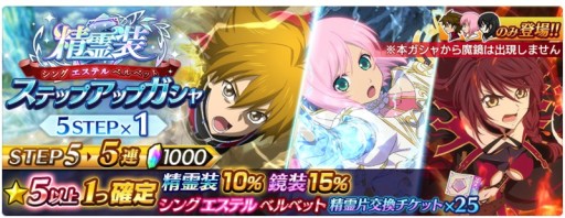 画像ギャラリー No.004のサムネイル画像 / 「テイルズ オブ ザ レイズ」,新イベント“精霊装ユーリ&フレン&ラピード”で“精霊装”第8弾登場