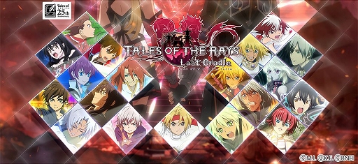 画像ギャラリー No.006のサムネイル画像 / 「テイルズ オブ ザ レイズ」にリーガルが参戦。新イベントも開催中