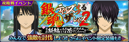 画像ギャラリー No.003のサムネイル画像 / 「テイルズ オブ ザ レイズ」×TVアニメ「銀魂」コラボ第2弾を開催。桂小太郎と高杉晋助が登場