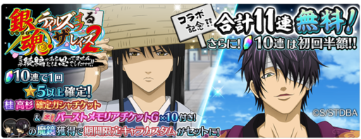 画像ギャラリー No.009のサムネイル画像 / 「テイルズ オブ ザ レイズ」×TVアニメ「銀魂」コラボ第2弾を開催。桂小太郎と高杉晋助が登場
