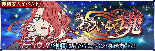 画像ギャラリー No.001のサムネイル画像 / 「テイルズ オブ ザ レイズ」,新イベント“うつろいゆく魂”開催。ガシャにはルカの終決魔鏡登場
