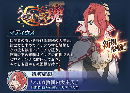 画像ギャラリー No.002のサムネイル画像 / 「テイルズ オブ ザ レイズ」,新イベント“うつろいゆく魂”開催。ガシャにはルカの終決魔鏡登場