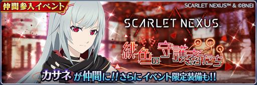 ꡼ No.002 | ֥ƥ륺   쥤פSCARLET NEXUSפȥܡȥ͡ɻ