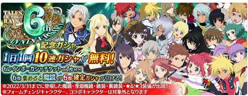 画像ギャラリー No.007のサムネイル画像 / 「テイルズ オブ ザ レイズ」,“ザレイズ オブ フェスティバル〜6周年スペシャル編〜”開催中