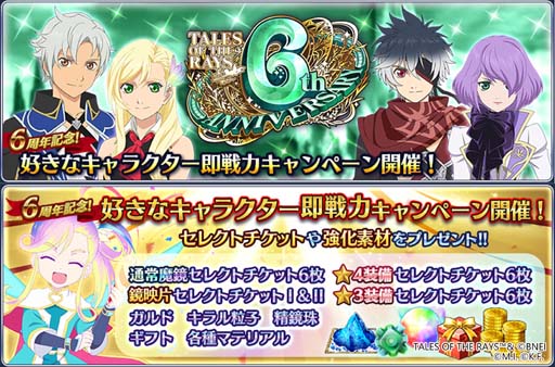 画像ギャラリー No.008のサムネイル画像 / 「テイルズ オブ ザ レイズ」,“ザレイズ オブ フェスティバル〜6周年スペシャル編〜”開催中