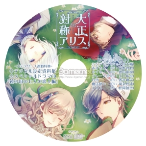 画像ギャラリー No.070のサムネイル画像 / 「乙女チック4Gamer」第62回:男性になった赤ずきんやアリスが攻略できる「大正×対称アリス」を特集。童話の登場人物とのちょっぴりいびつな物語を楽しもう