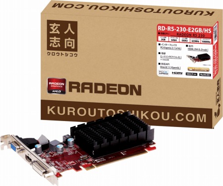 画像ギャラリー No.001のサムネイル画像 / 5000円で買えるロープロ&ファンレス仕様のRadeon R5 230搭載カードが玄人志向から