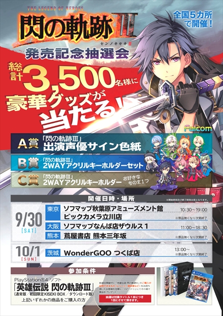 英雄伝説 閃の軌跡Ⅲ 抽選会 非売品 特典 2WAY アクリルキーホルダー 7種 英雄伝説 閃の軌跡Ⅲ 抽選会 非売品 特典 2WAY アクリル