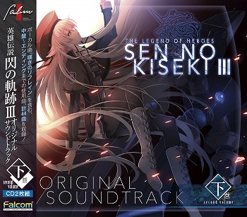 画像ギャラリー No.002のサムネイル画像 / 「英雄伝説 閃の軌跡III」のサウンドトラックが11月15日に発売
