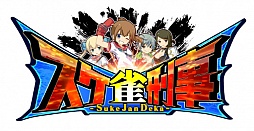 画像ギャラリー No.001のサムネイル画像 / ブラウザゲーム「スケ雀刑事」のオープンβテストが開始。ガチャにはここでしか入手できないクリスマスバージョンのメインキャラがラインナップ