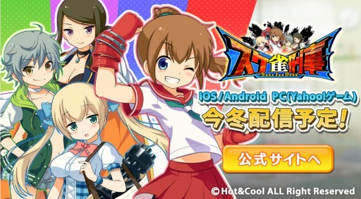 画像ギャラリー No.002のサムネイル画像 / 「スケ雀刑事」事前登録者数1万人を突破。新春壁紙を公式サイトで公開