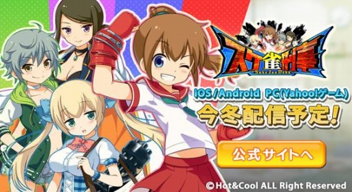 画像ギャラリー No.001のサムネイル画像 / 「スケ雀刑事」出演声優コメント第2弾は中原麻衣さんと桑谷夏子さん