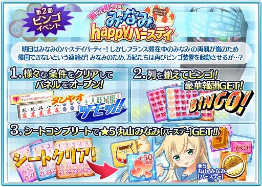 画像ギャラリー No.002のサムネイル画像 / 「スケ雀刑事」がゲーム登録者数2万人突破。イベント第3弾を開催