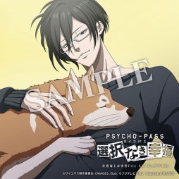 Psycho Pass サイコパス 選択なき幸福 限定版特典に布ポスターを追加 Psycho Pass サイコパス 選択なき幸福 限定版特典に布ポスターを追加