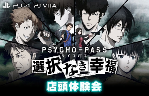꡼ No.001Υͥ / PS4/PS VitaǡPSYCHO-PASS ѥ ʤʡŹƬθ321˥ޡոŹɲó