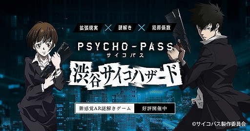 ԤνëꥢˤPSYCHO-PASSפAR򤭥ब곫