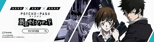 画像ギャラリー No.003のサムネイル画像 / 東京都の渋谷エリアを舞台にした「PSYCHO-PASS」のAR謎解きゲームが本日より開催