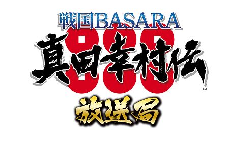 ���������꡼ No.005�Υ���ͥ������ / �����BASARA ���Ĺ�¼���������ɤ�6��23���������������ȤϾ�¼ζǷ�𤵤�