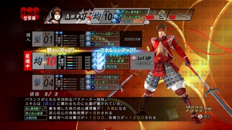画像ギャラリー No.002のサムネイル画像 / 「戦国BASARA 真田幸村伝」武将をカスタマイズできる「型」システムが登場。攻撃特化か防御重視か自分好みの武将に育成可能