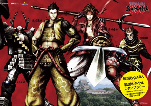 画像ギャラリー No.011のサムネイル画像 / 「戦国BASARA」のスタンプラリーが和歌山県で開催決定