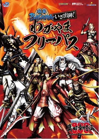 画像ギャラリー No.012のサムネイル画像 / 「戦国BASARA」のスタンプラリーが和歌山県で開催決定