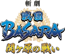 画像ギャラリー No.001のサムネイル画像 / 舞台「戦国BASARA」の新作公演が2017年2月に開催決定。舞台は関ヶ原