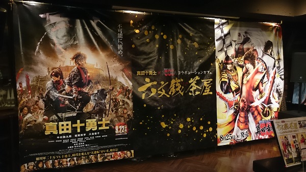 画像集 003 戦国basara 真田幸村伝 と映画 真田十勇士 のコラボカフェ