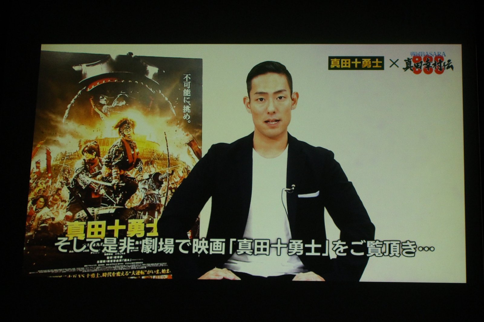 画像集 009 戦国basara 真田幸村伝 映画 真田十勇士 のコラボ企画