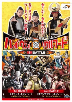 画像ギャラリー No.001のサムネイル画像 / 「戦国BASARA」がNEXCO中日本とコラボ。スクラッチ＆スタンプラリーを実施