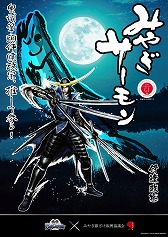 画像ギャラリー No.001のサムネイル画像 / 宮城県の養殖銀ざけ「みやぎサーモン」のメインキャラクターに「戦国BASARA」の伊達政宗と片倉小十郎が就任